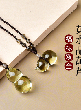 天然黄水晶小葫芦吊坠男士女款葫芦挂件2026马年吉祥物本命年饰品