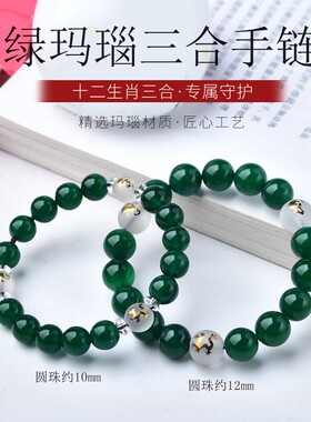 绿玛瑙猴鼠龙三合手链贵人局