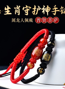 生肖属龙普贤菩萨太岁红色手绳