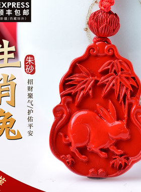 朱砂属狗人吉祥物吊坠