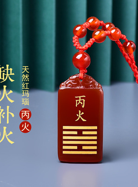 红玛瑙喜火饰品五行缺火补火朱雀挂件丙火丁火无事牌离为火卦吊坠
