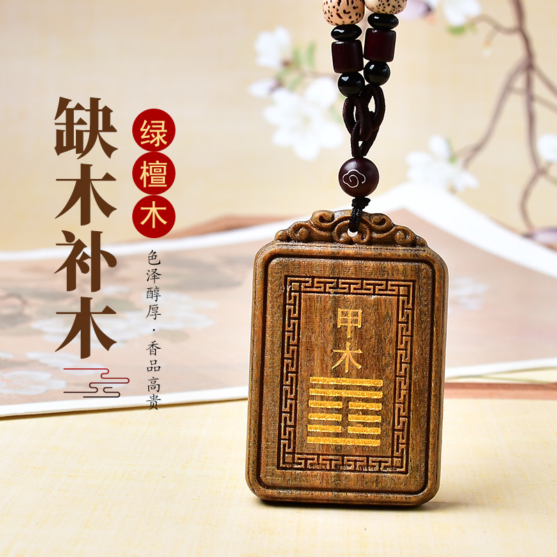 普陀山天然老檀木五行卦属木缺木补木吊坠平安挂件钥匙扣风雷益