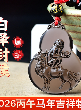 淘运灵阁白泽封侯吉吊坠属蛇人吉祥佩戴物2026马年黑曜石葫芦项链