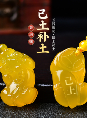 五行属土戊土己土黄玉髓貔貅吊坠缺土补土黄色玉石麒麟挂件钥匙扣