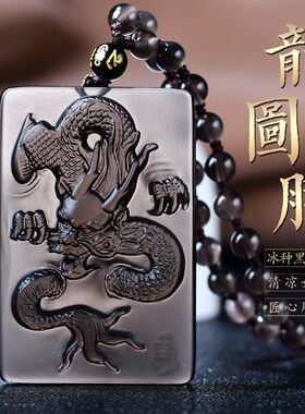 冰种黑曜石龙牌吊坠本命年生肖