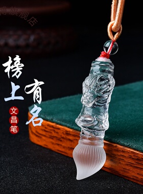 天然白水晶文昌笔吊坠状元龙笔项链金榜题名挂件高考学生上岸礼物