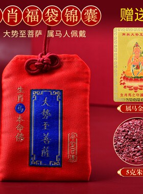 龙年属马大势至本命年包卡吊坠