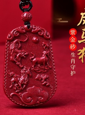 朱砂虎马狗牛蛇鸡猪兔羊吊坠