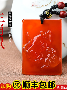 天然红玛瑙方形吊坠属鼠老鼠玉鼠吊坠鼠型鼠形饰品饰物吉祥物