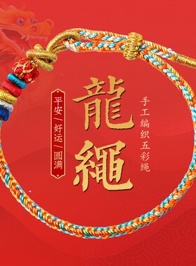 龙绳2026年本命年红绳手链女生