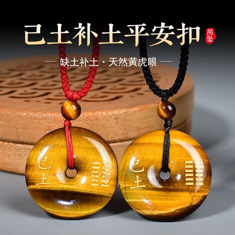 天然黄虎眼葫芦戊土己土能量牌五行卦挂件属土补土吊坠缺土钥匙扣