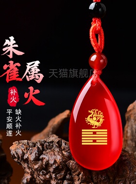 天然红玛瑙吊坠五行挂件丙火丁火能量牌订制刻字补火属火缺火项链