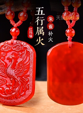 天然红玛瑙火凤凰五行属火吊坠项链缺火补火本命年凤凰鸟喜火挂件