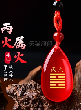 天然红玛瑙五行补火吊坠道家离为火卦属火卦象朱雀项链挂件男女款