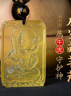 天然黄水晶虚空藏菩萨生肖牛虎