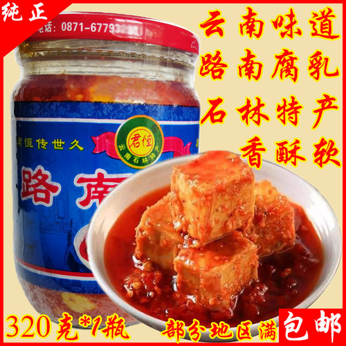 云南特产彝乡石林路南君恒名品油卤腐乳下饭米线酱菜调味料320克 - 封面
