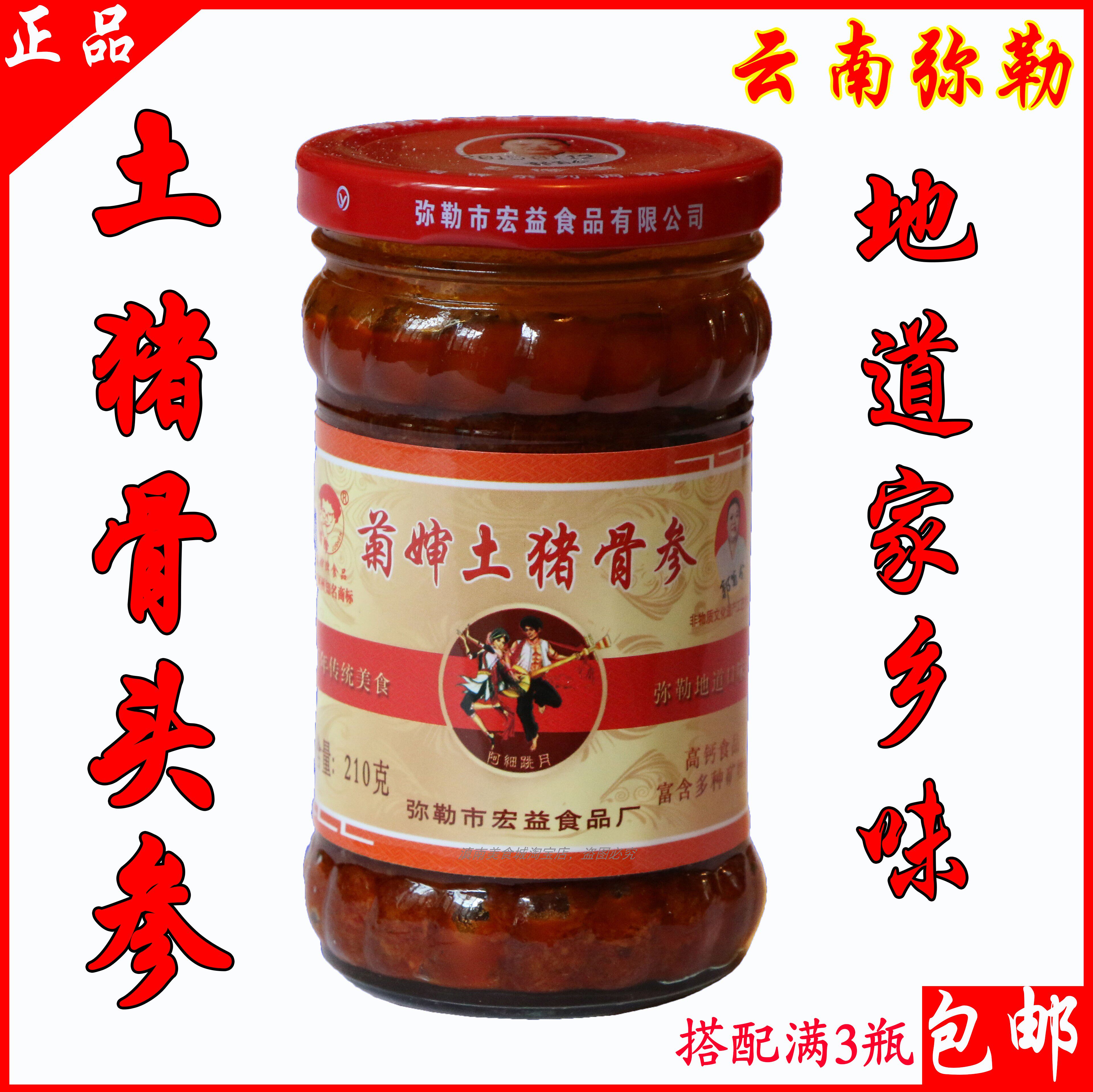 云南省红河州弥勒特产菊婶牌土猪骨参下饭酱菜礼盒装送礼特产佳品