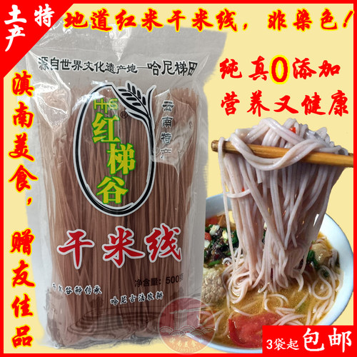 云南红米干米线方便米线