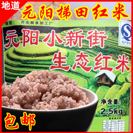 云南红河特特元阳哈尼梯田红米软米糙米地谷米产地直销2500克送礼