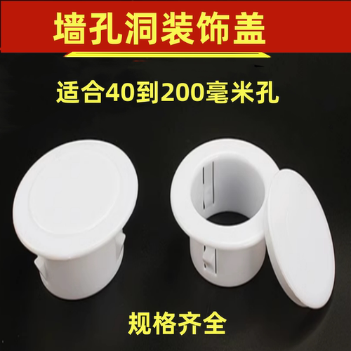 空调孔装饰盖密封盖堵盖