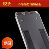 刮刮乐平拖拖把替换粘条配件拖把布粘扣式 魔术贴条粘强力贴条胶条