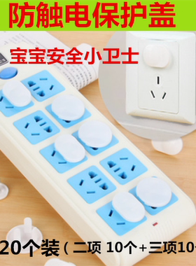 儿童防触电开关插座保护盖套小孩插排堵孔电插线板排插安全塞子
