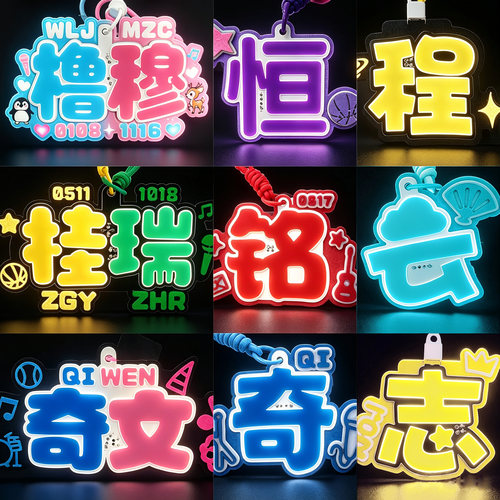 胸牌定制COB发光挂件应援灯牌