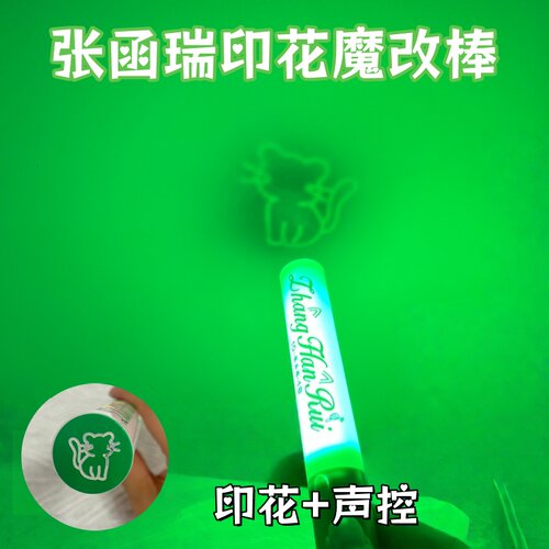 张函瑞 魔改棒印花魔改棒可定制投影演唱会应援棒打CALL棒定制
