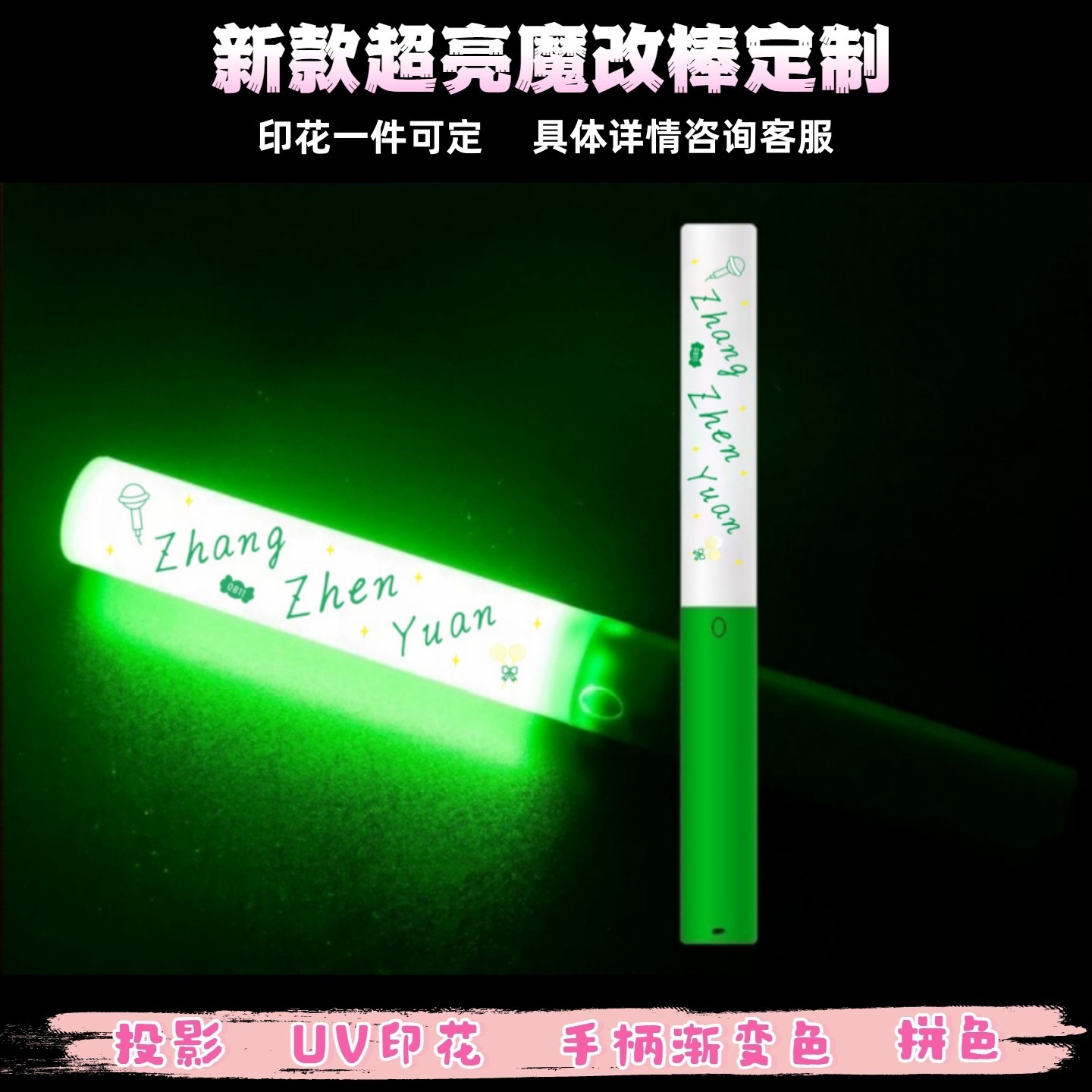 【时代少年团】张真源印花魔改棒投影爆亮周边定制手持荧光棒定制