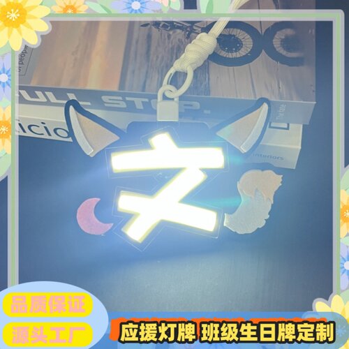 文COB时代少年团刘耀文发光超亮COB胸牌演唱会应援COB手机挂件
