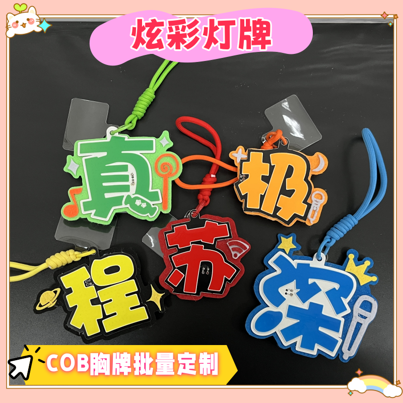 COB小灯牌2024新款胸牌应援头灯发光打卡牌定制多功能挂牌小挂件