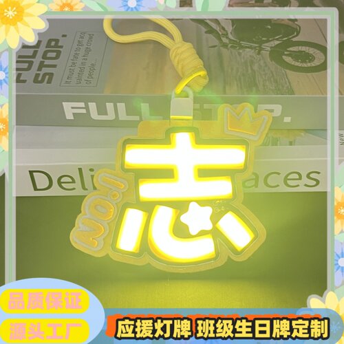 志COB登陆少年朱志鑫发光超亮COB胸牌演唱会应援COB手机挂件