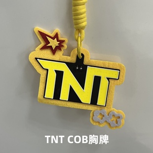 TNTCOB时代少年团应援灯牌发光超亮COB胸牌演唱会应援COB手机挂件