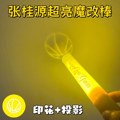 张桂源定制魔改棒可投影印花魔改棒演唱会应援棒打CALL棒定制