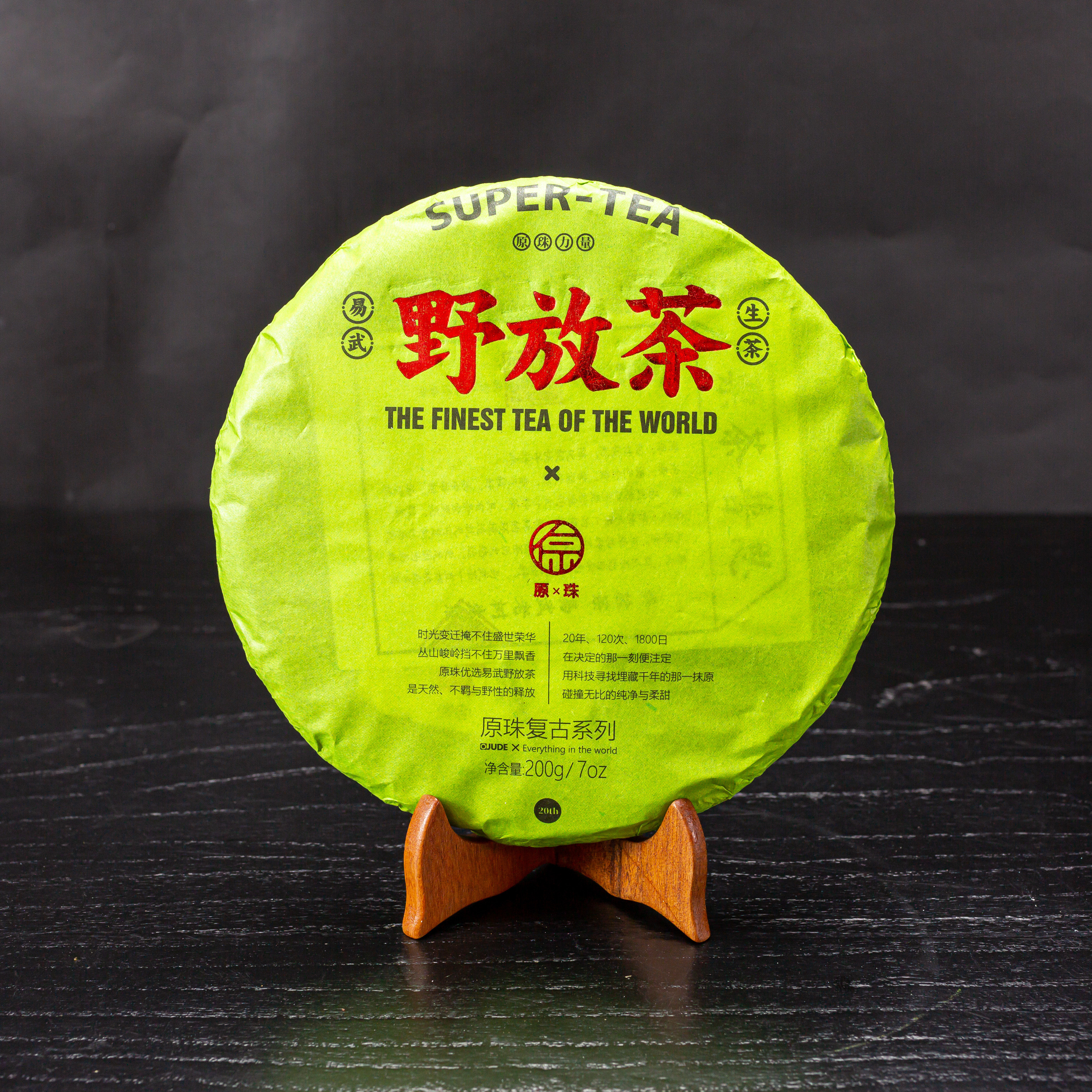 野放茶2021年易武老树茶传统工艺普洱生茶200g/饼