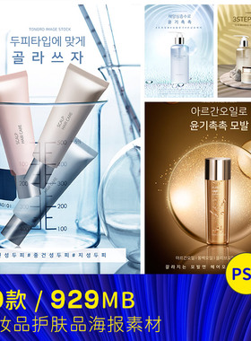 化妆品护肤品洗发水沐浴露身体护理产品海报psd设计素材961106