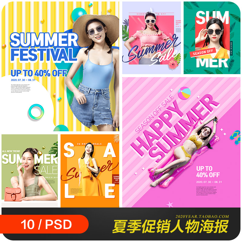 创意夏季夏天人物电商促销活动海报psd分层设计素材模板2241501