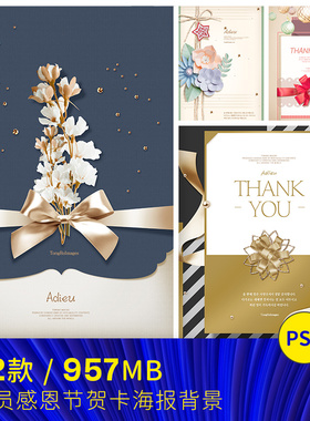 新年元旦圣诞感恩父亲母亲教师节贺卡海报背景psd设计素材101622