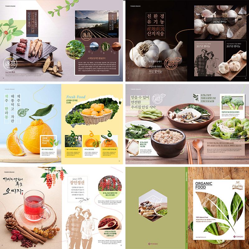 餐饮美食蔬菜水果食材养生茶画册宣传册海报psd平面设计素材91929