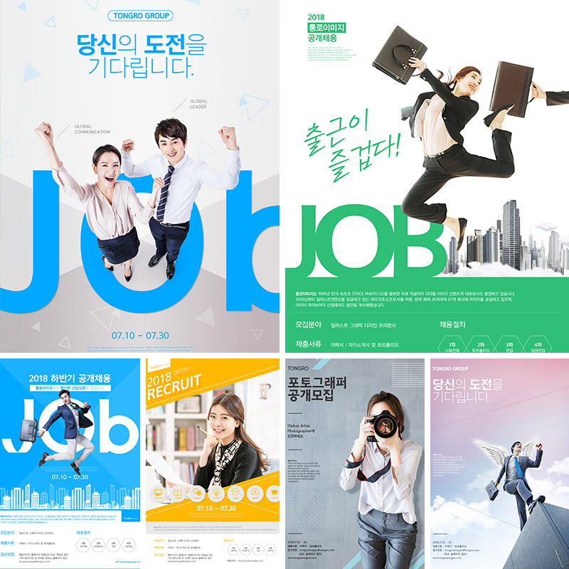 时尚蓝色商务工作jop招聘合作努力奋斗海报PSD设计素材模板92030