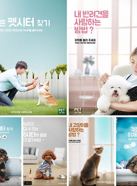 可爱宠物狗狗猫咪家庭日常生活陪伴海报PSD分层设计素材模板92017