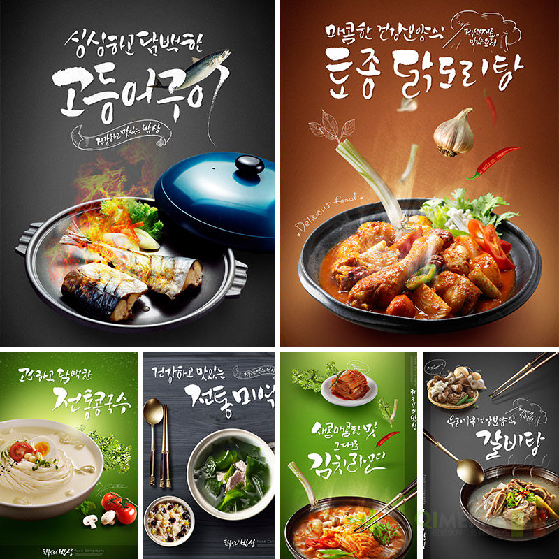 韩国餐饮美食拉面拌饭泡菜海带汤鸡汤海报psd分层设计元素材52206