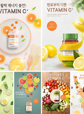 维他命维C蔬菜水果柠檬健康保健品药片海报模板PSD设计素材70902