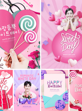 浪漫情人节520告白鲜花礼物糖果爱love海报PSD分层设计素材52303