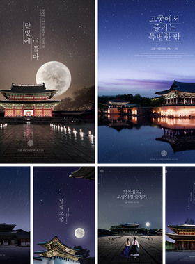 传统建筑阁楼夜景月亮星空房地产宣传中秋节海报PSD设计素材80812