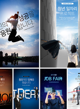 商务合作工作招聘会奋斗努力正能量海报PSD分层设计元素材102913