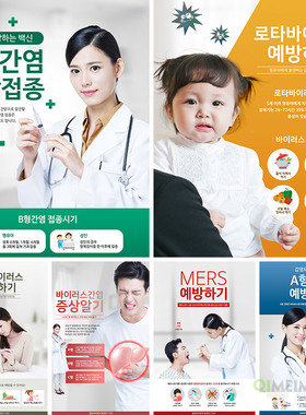 医疗感冒蚊虫叮咬病毒入侵医生护理海报PSD分层设计元素材110109