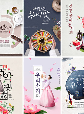 传统古典艺术茶道餐饮美食服装服饰建筑海报PSD设计元素材110614