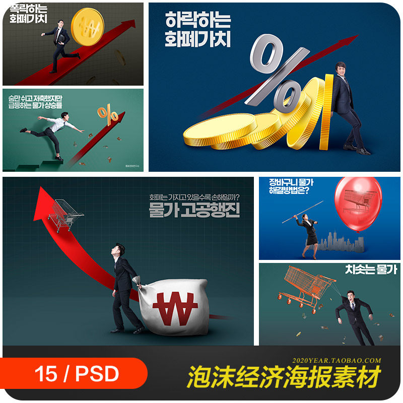 金融经济通货膨胀上升箭头数据海报psd分层设计素材模板2141602