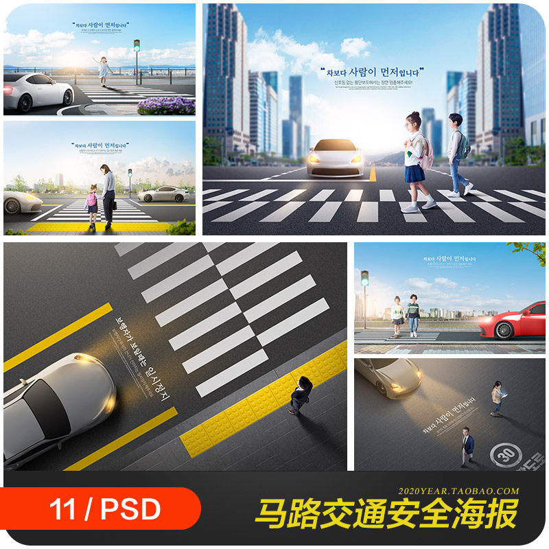 创意道路交通安全斑马线过马路教育海报psd分层设计素材2281001